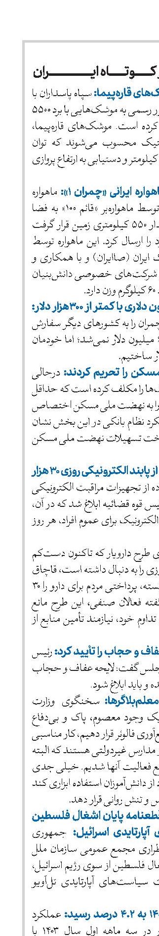 اخبار کوتاه ایران 