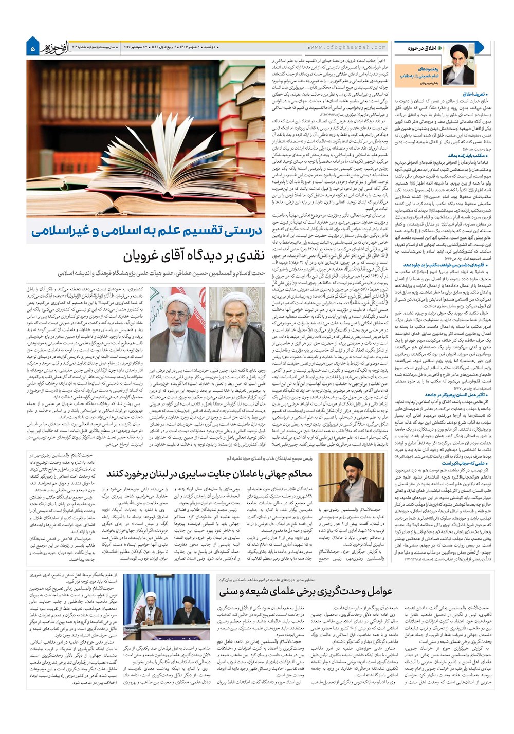 هفته نامه تاریخ ۲ مهر ۱۴۰۳
