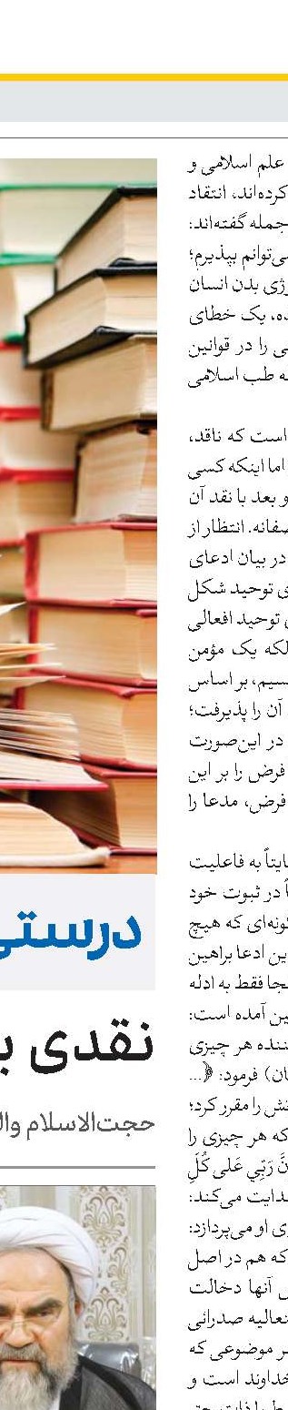 رهنمودهای امام خمینی(قد) به طلاب