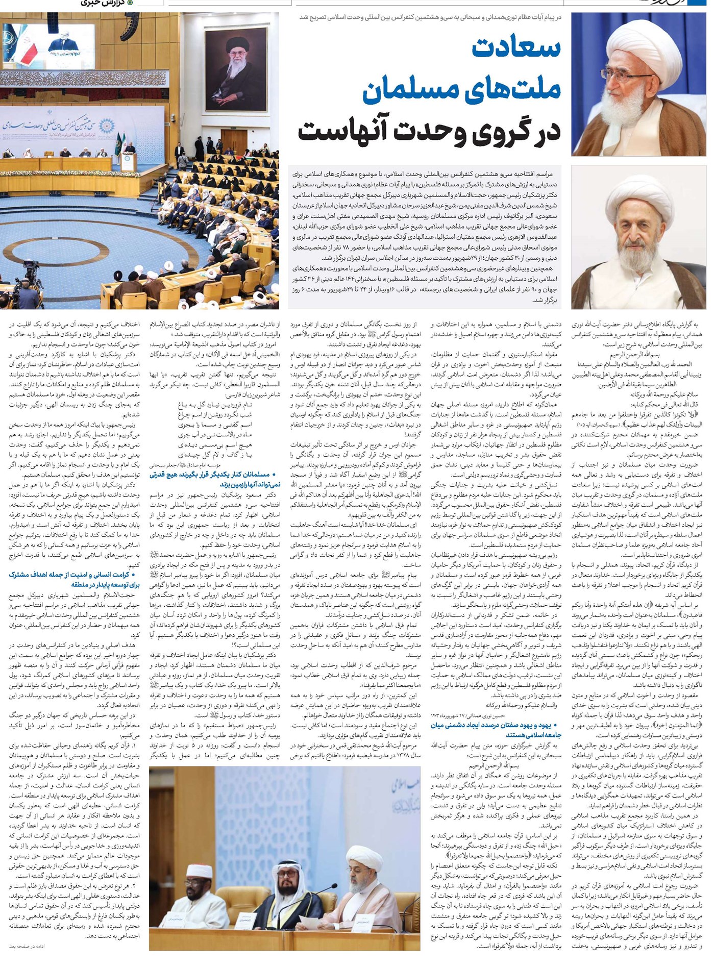 سعادت ملتهای مسلمان در گروی وحدت آنهاست