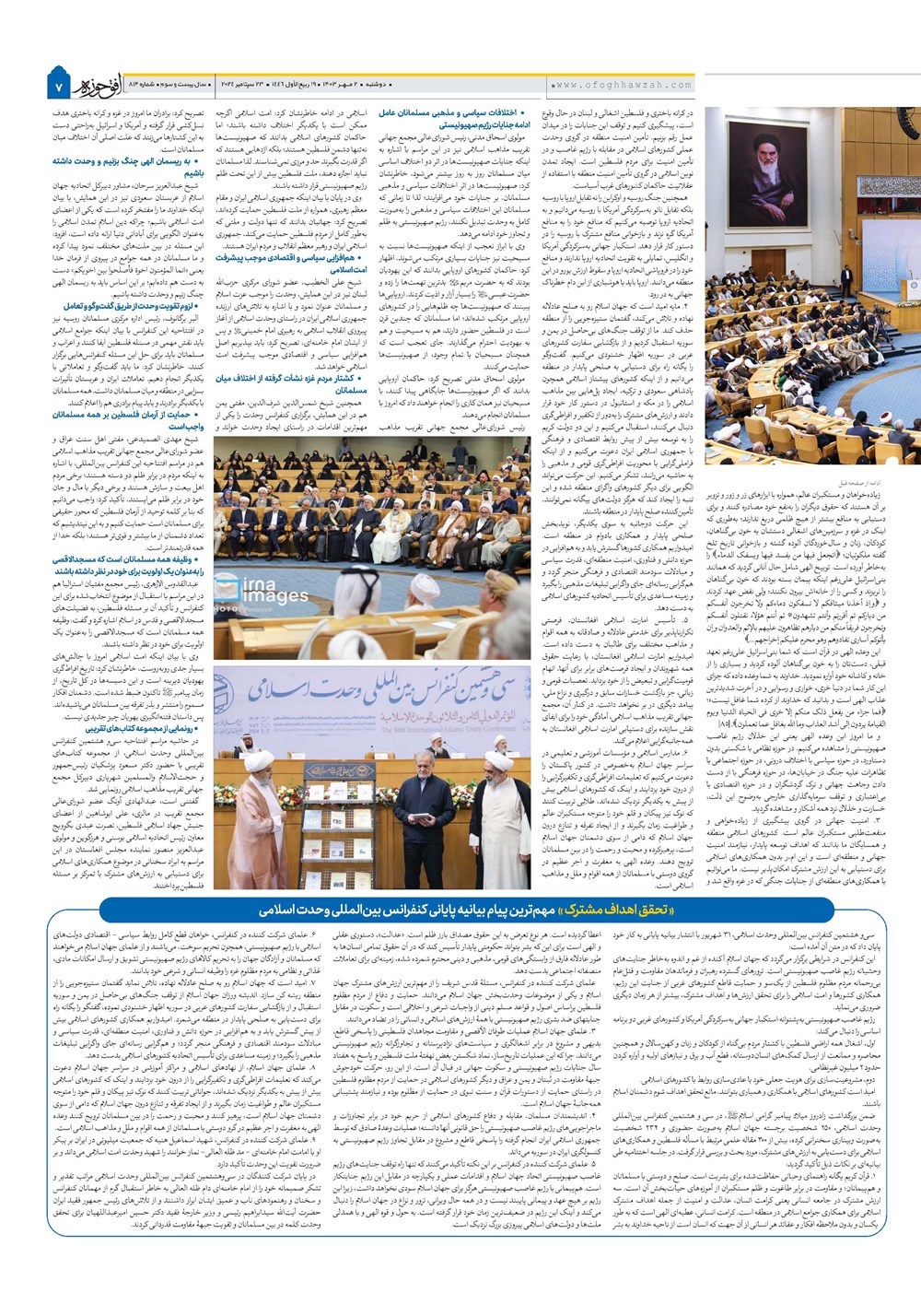 هفته نامه تاریخ ۲ مهر ۱۴۰۳