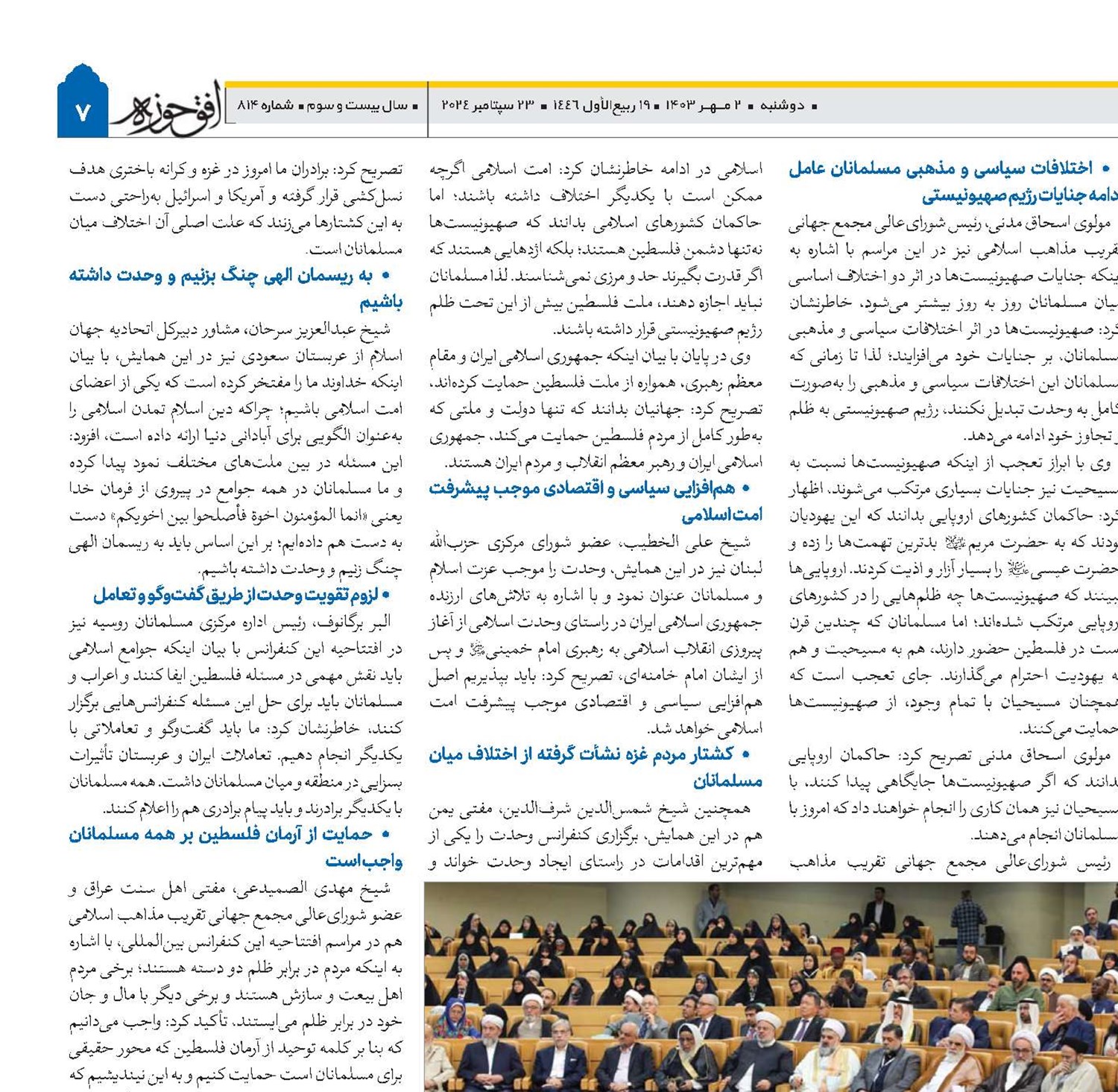 سعادت م لت‌های مسلمان در گروی وحدت آنهاست