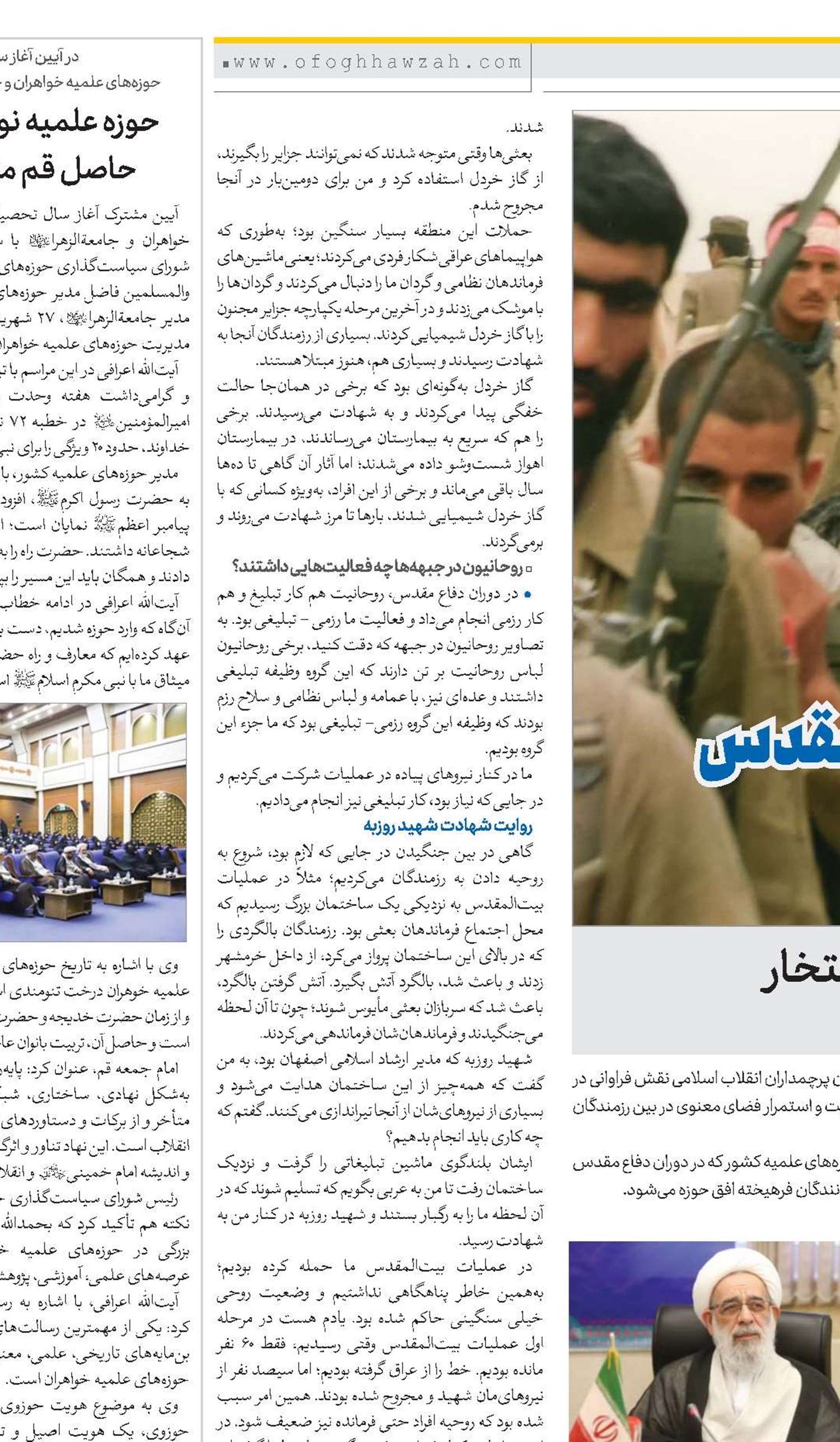 روحانیت در هشت سال دفاع مقدس چه نقشی داشت؟ روایت سختی‌ها و شیرینی‌های روزهای غرور و افتخار