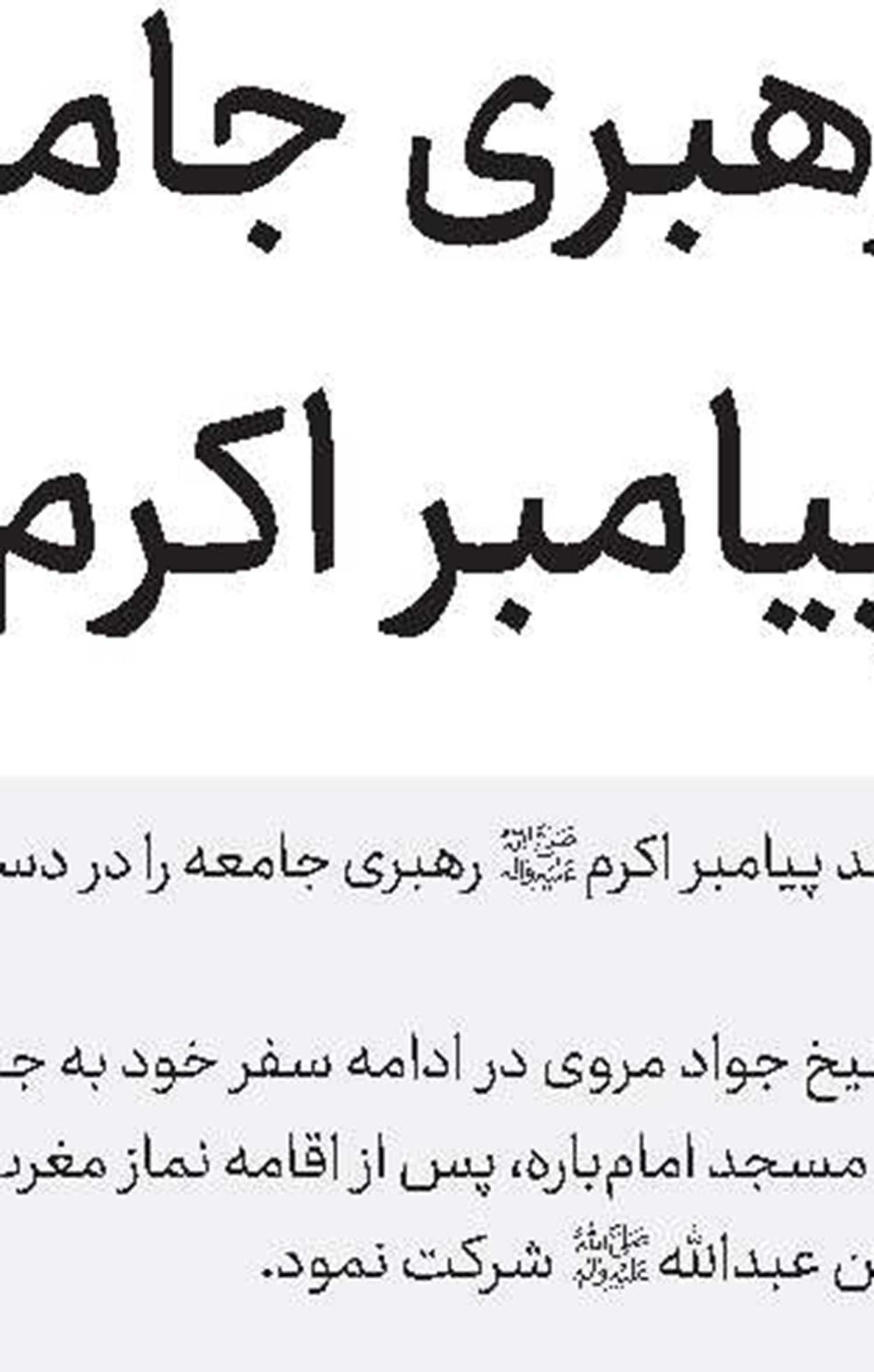   تمدید مهلت ارسال مقالات به همایش علمی کنگره ملی خواهر دباغ