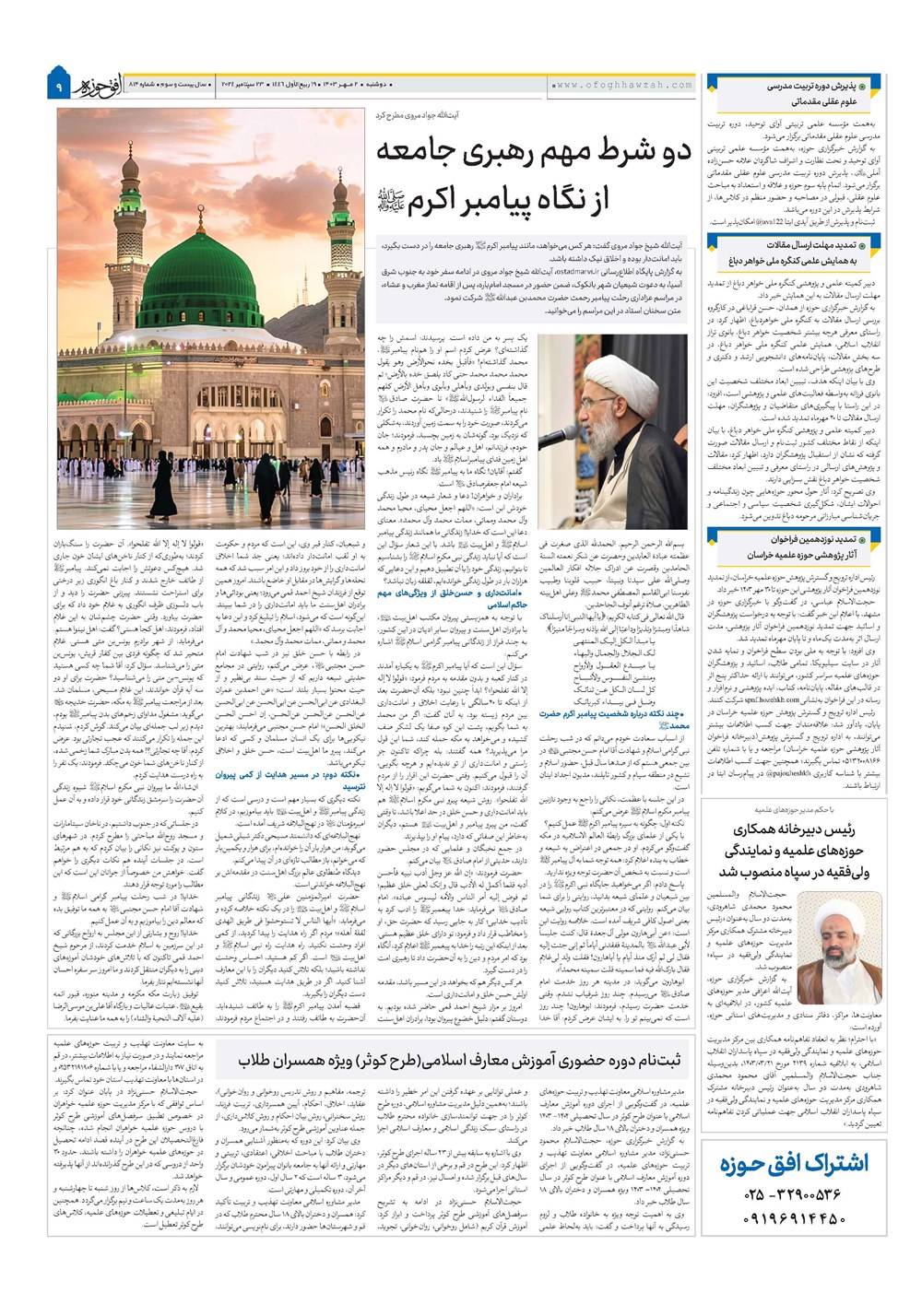 هفته نامه تاریخ ۲ مهر ۱۴۰۳