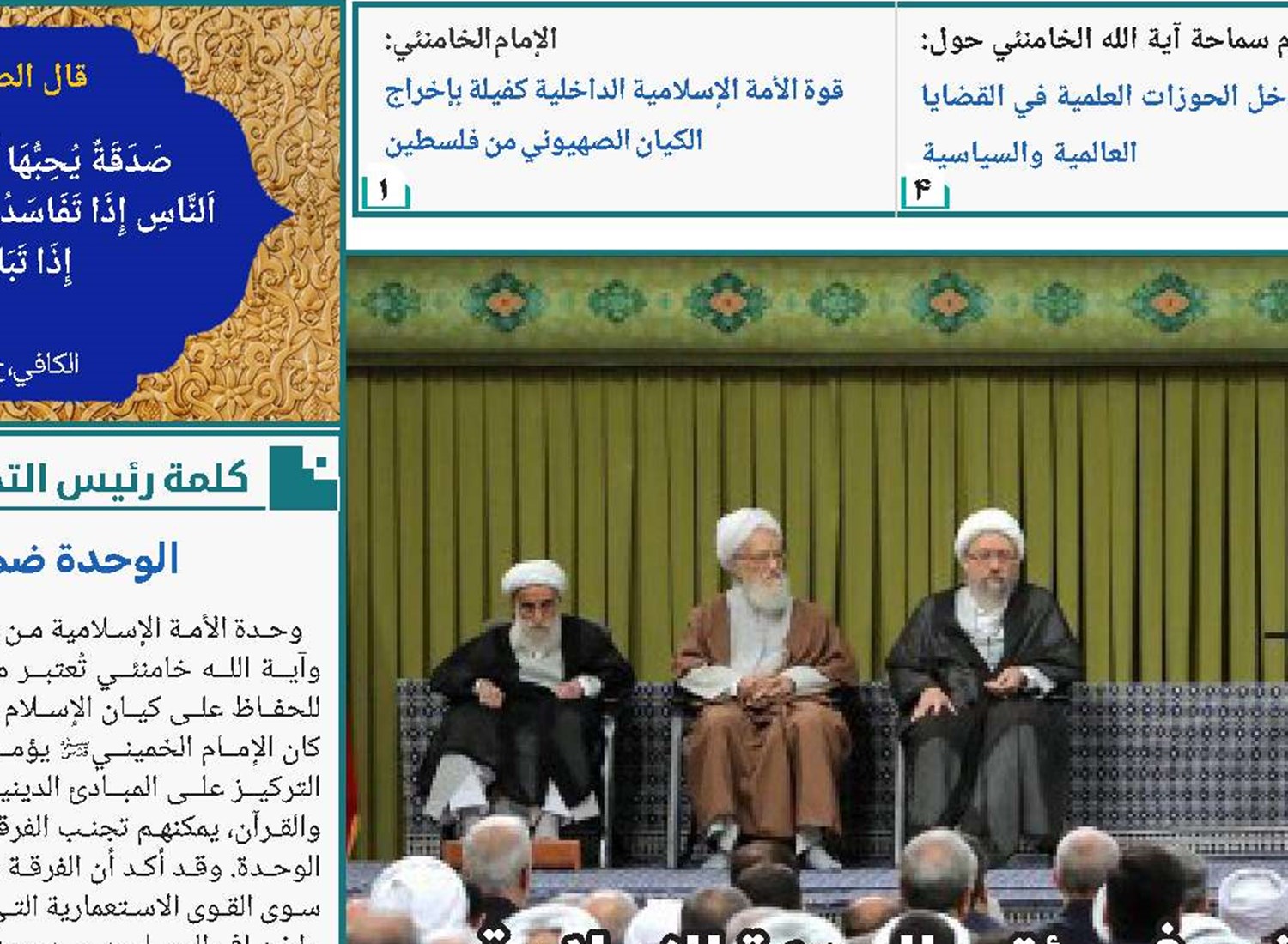 استغلال الأمّة الإسلاميّة لقدراتها يمكّنها من استئصال الغدّة السرطانيّة الصهيونية