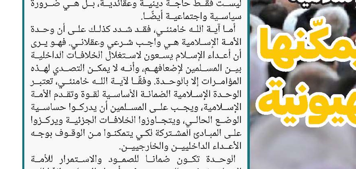 المؤتمر الـ 38 للوحدة الإسلامية في طهران.. وجوب حراك الأمة لدعم الشعب الفلسطيني