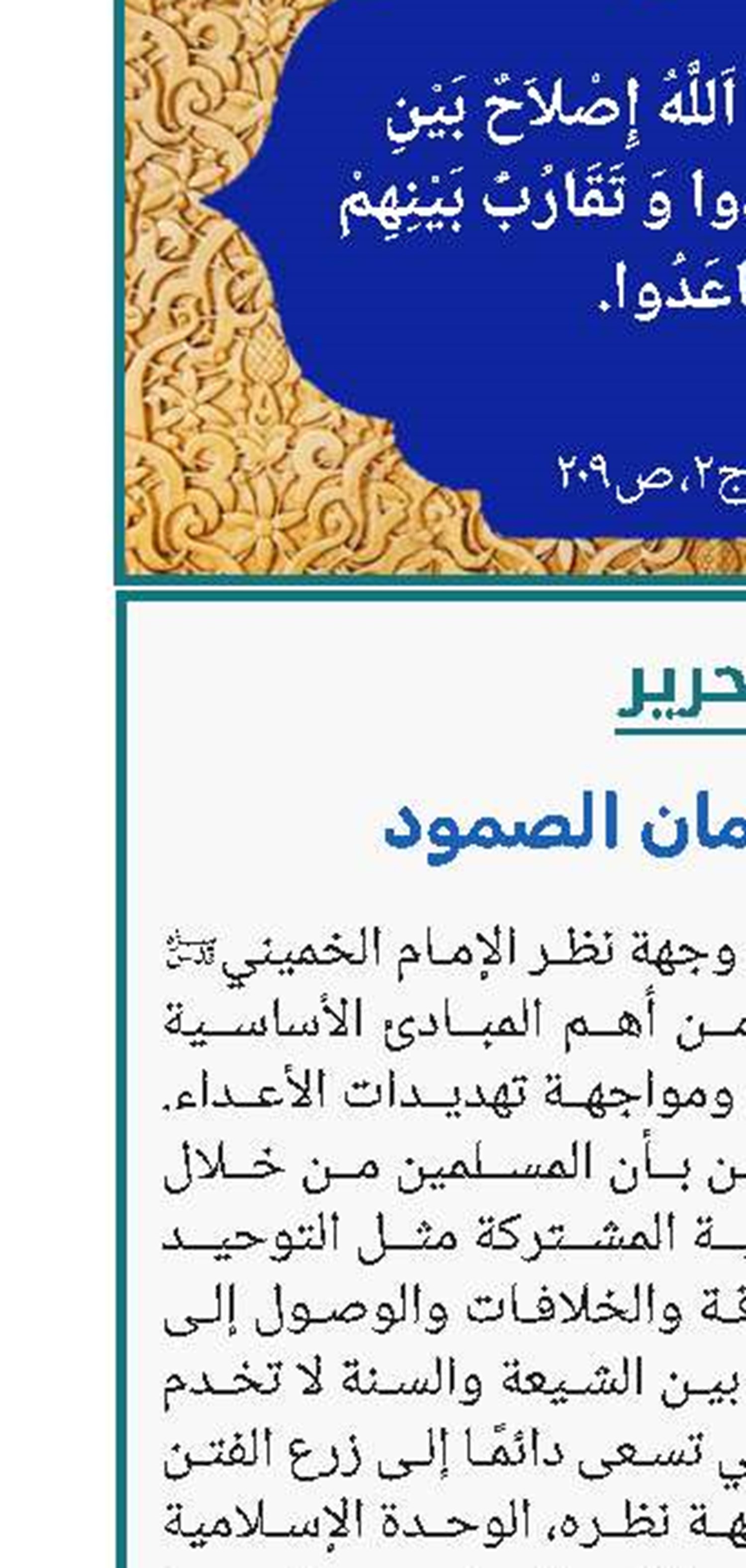 الوحدة ضمان الصمود 
