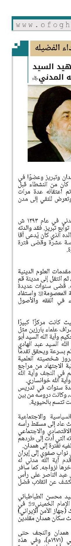 الشهید السید أسدالله المدني(قد)