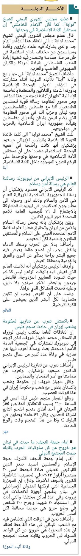 الأخبار الدولية