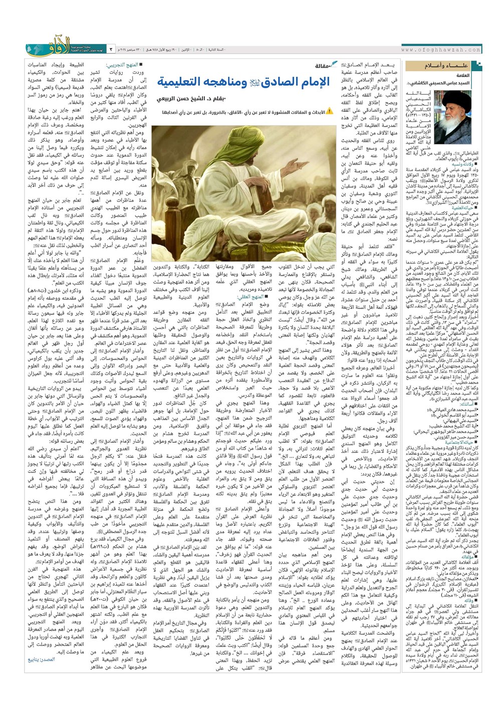 هفته نامه تاریخ ۲ مهر ۱۴۰۳