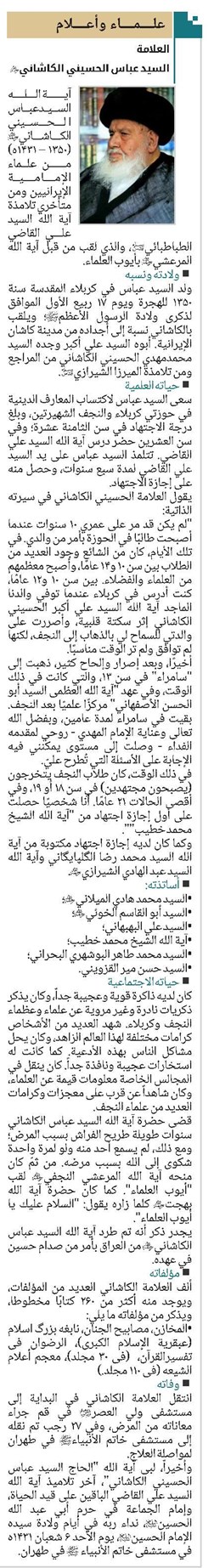 العلامة السيد عباس الحسيني الكاشاني(ره)
