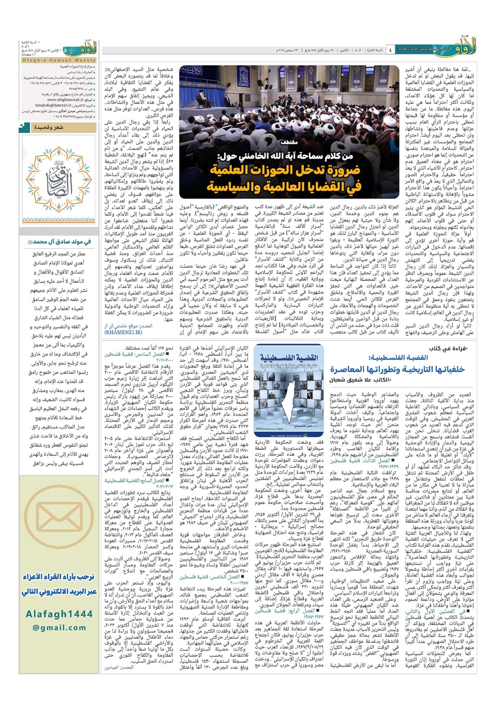 هفته نامه تاریخ ۲ مهر ۱۴۰۳
