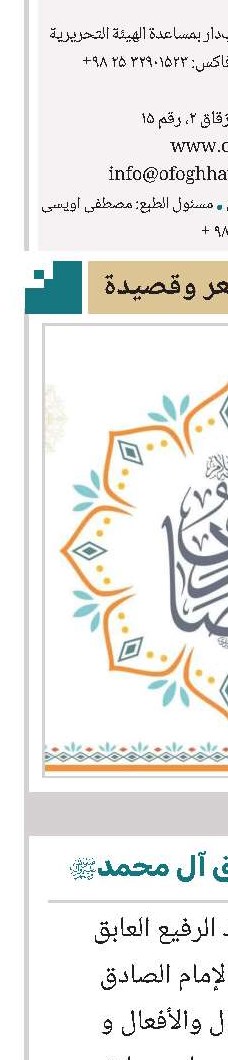 في مولد صادق آل محمد (ص)
