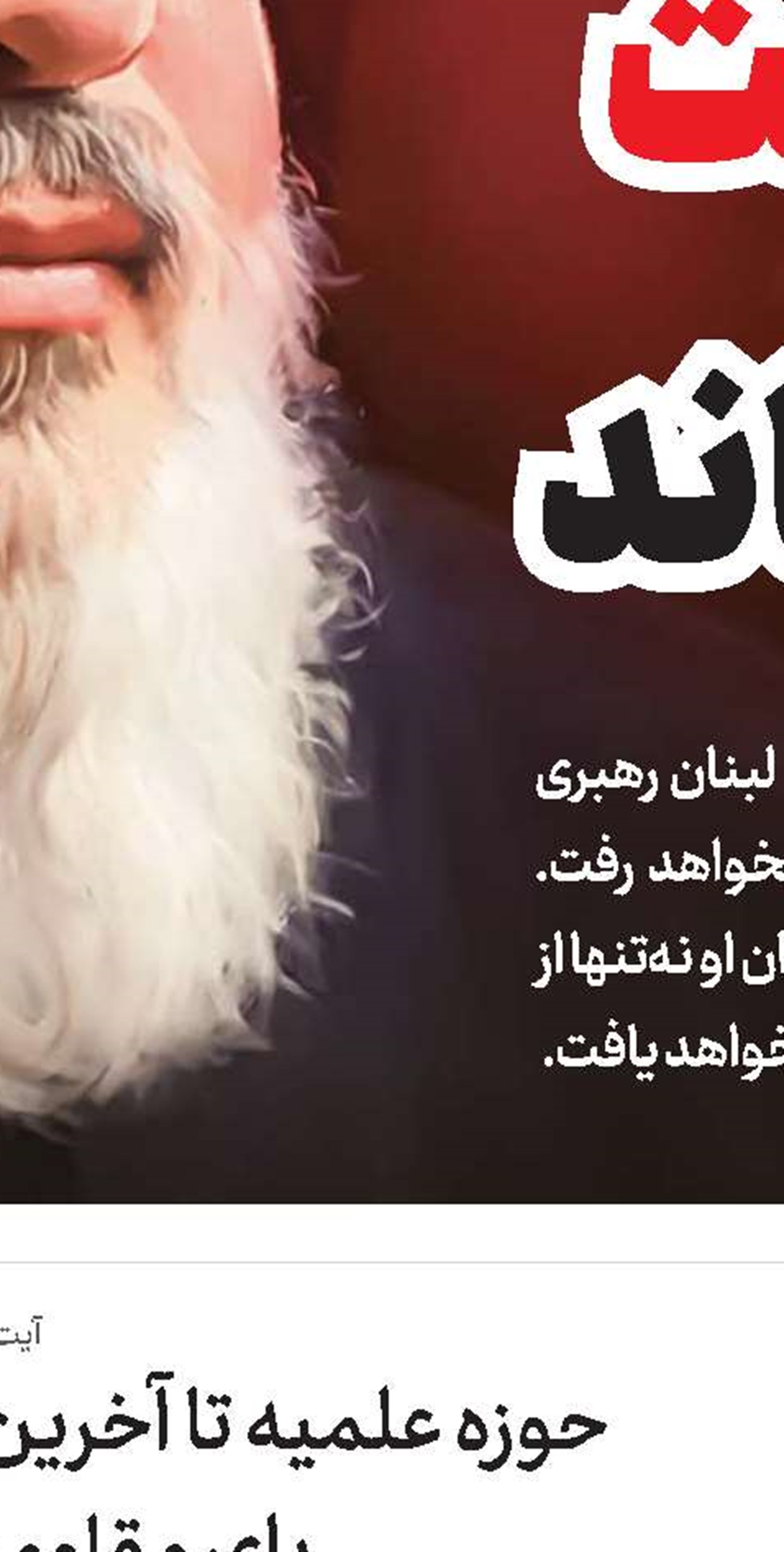 «حزب‌الله» پرچم افتخار لبنان و جهان اسلام است