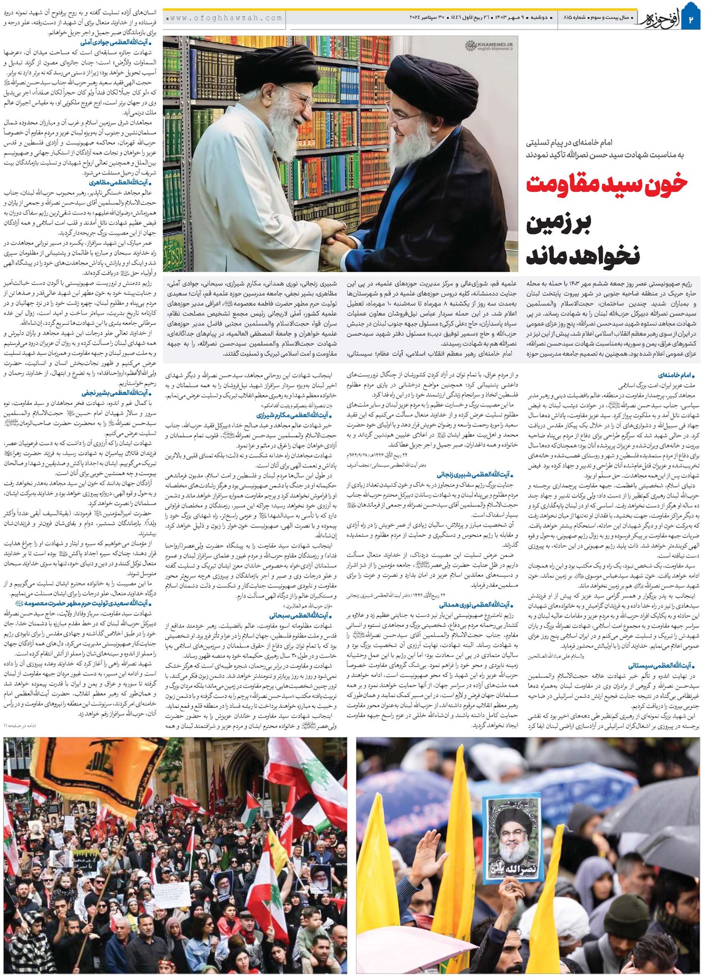 خون سید مقاومت بر زمین نخواهد ماند