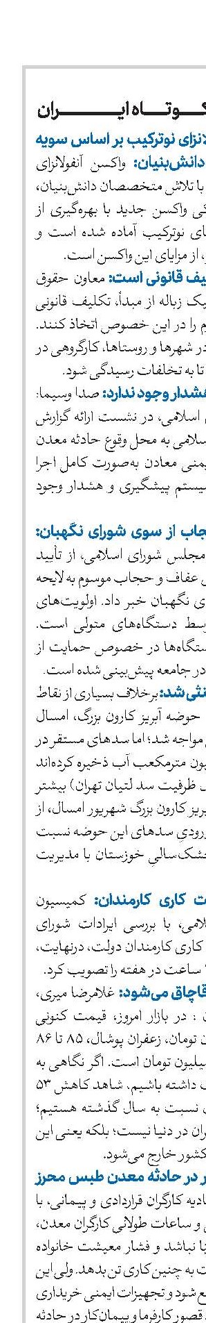 اخبار کوتاه ایران 
