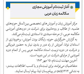 آغاز ثبتنام آموزش مجازی مکالمه زبان عربی