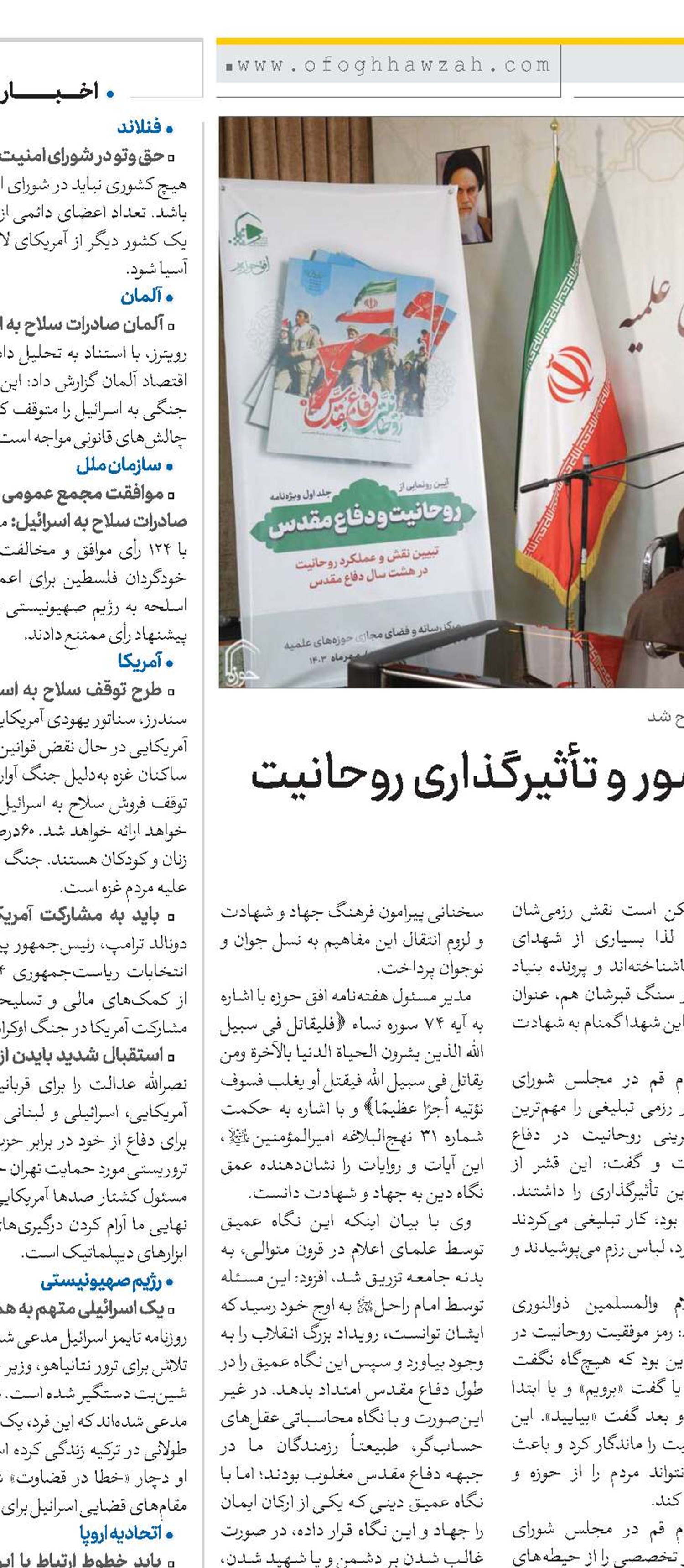هشت محور مهم حضور و تأثیرگذاری روحانیت در دفاع مقدس