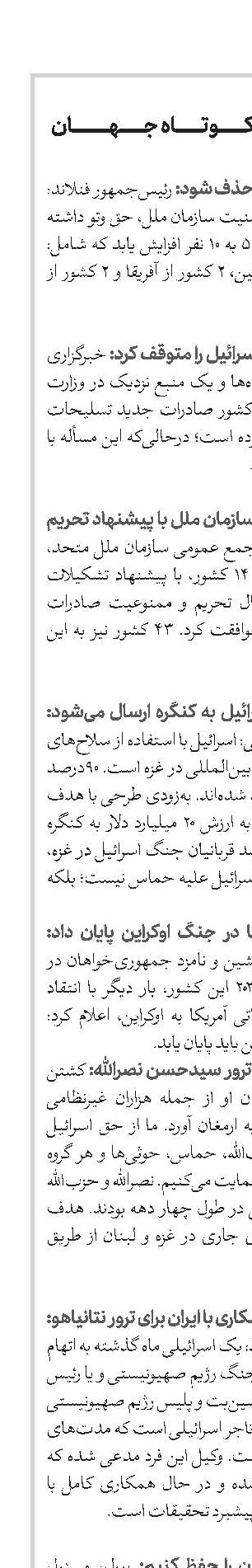 اخبار کوتاه جهان 