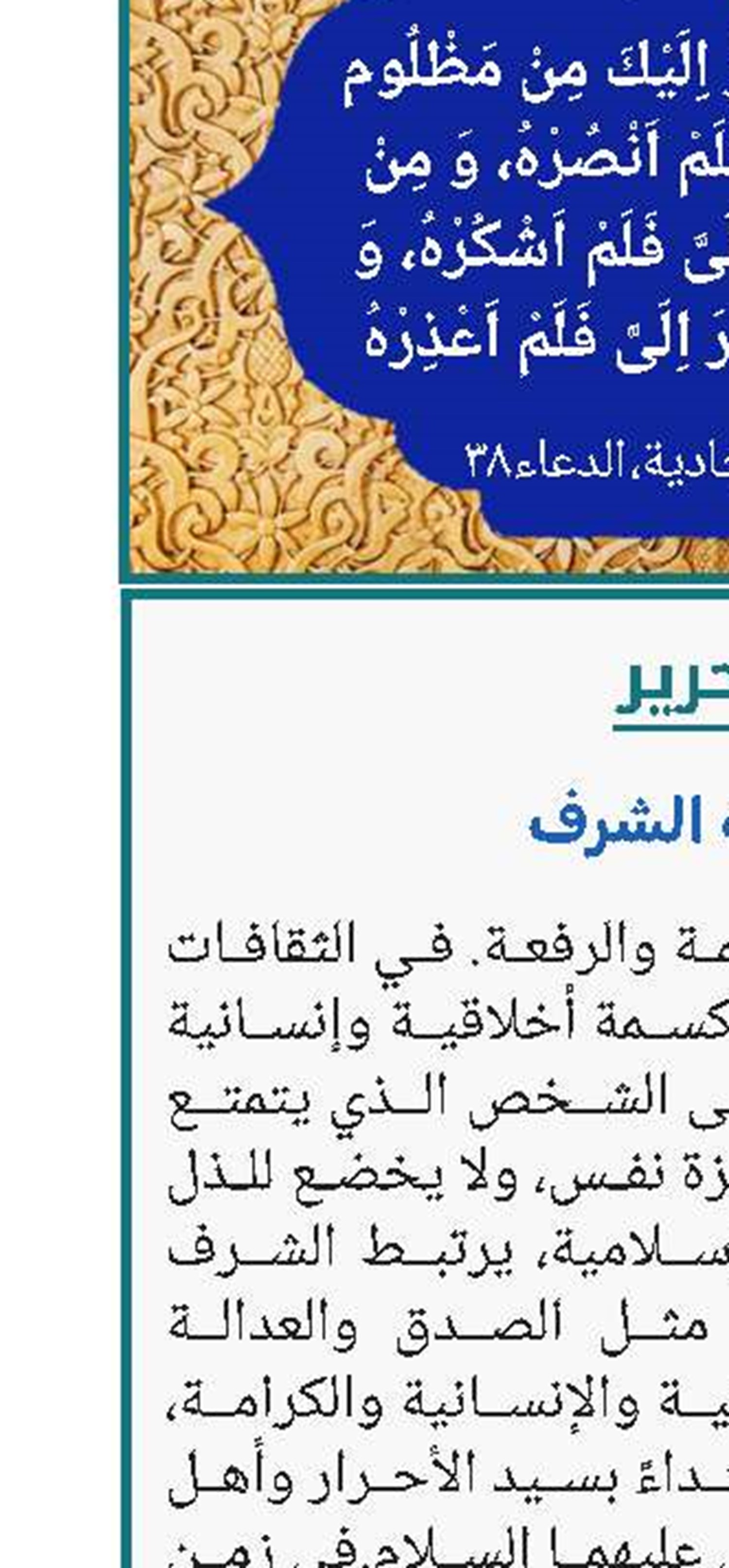 في قمّة الشرف