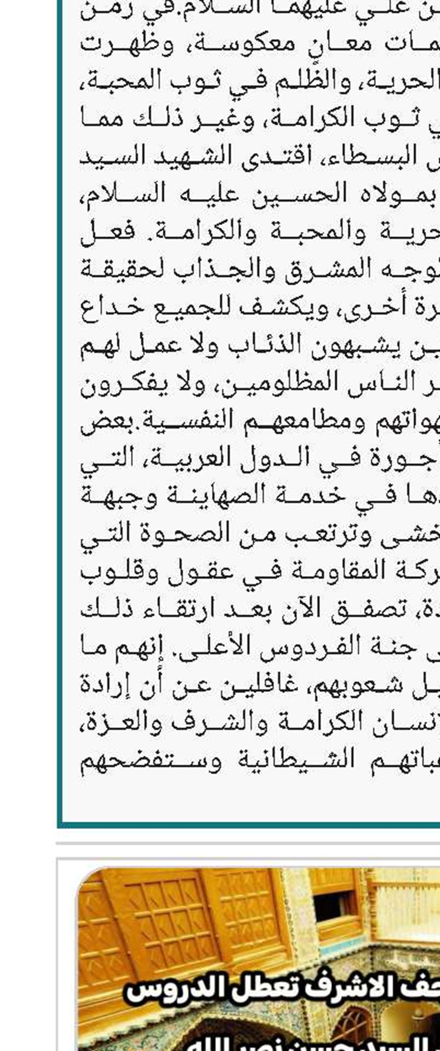 الحوزة العلمية في النجف الاشرف تعطل الدروس بمناسبة استشهاد السيد حسن نصر الله