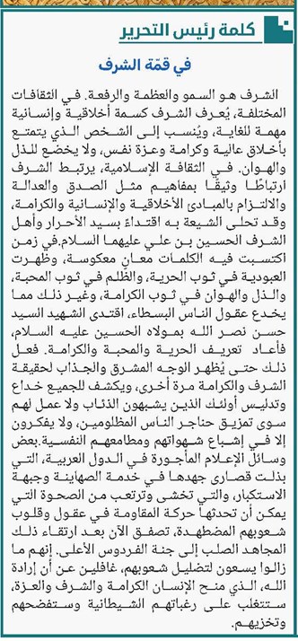 في قمّة الشرف