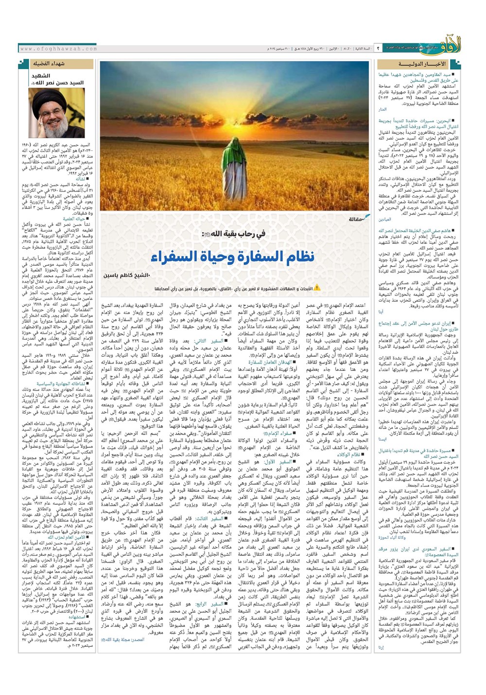 هفته نامه تاریخ ۹ مهر ۱۴۰۳