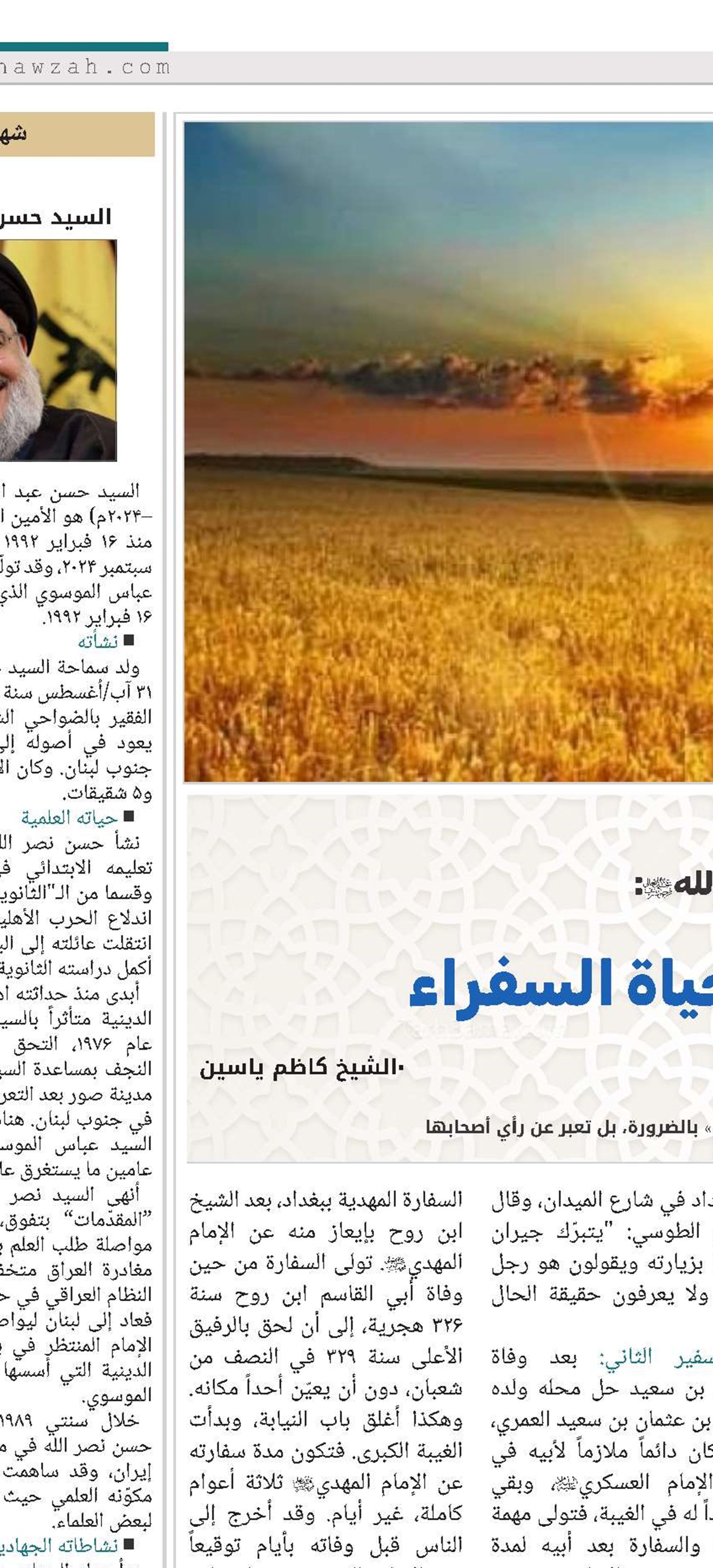 في رحاب بقية الله: نظام السفارة وحياة السفراء 
