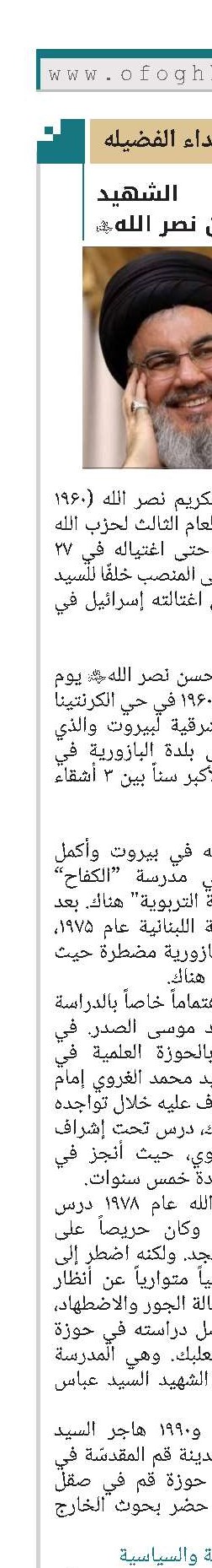 الشهيد السيد حسن نصر الله 
