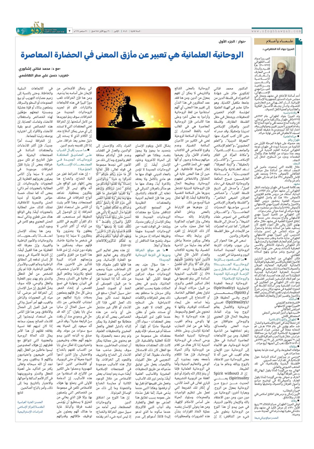 هفته نامه تاریخ ۹ مهر ۱۴۰۳