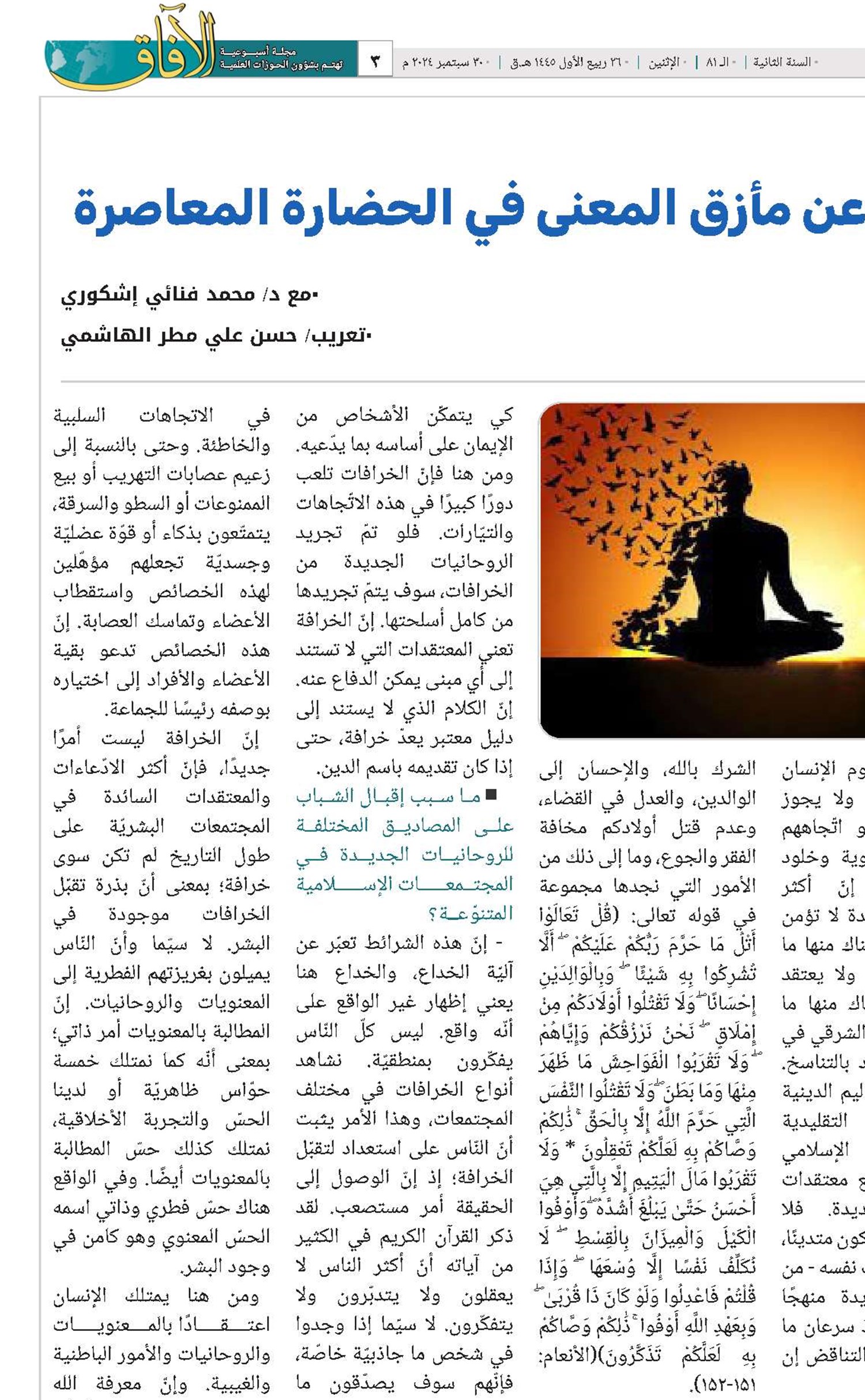 الروحانية العلمانية هي تعبير عن مأزق المعنى في الحضارة المعاصرة 