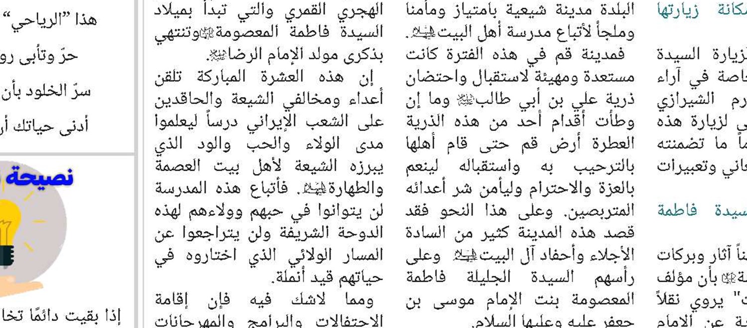 کتاب "سنت‌های کهن حوزه علمیه" 