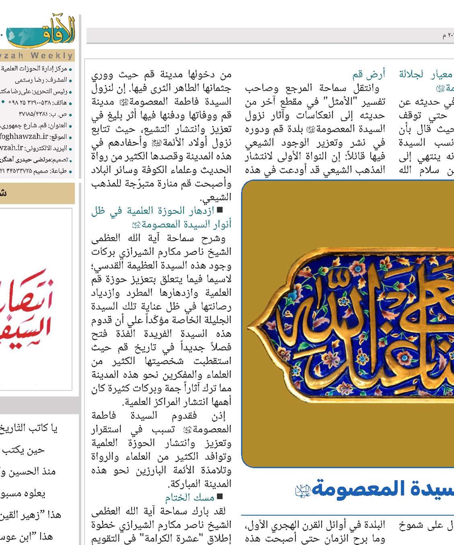 مميزات شخصية السيدة المعصومة(س)(صفحه آخر، بالای صفحه کار کنید) 