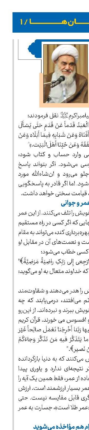 بازپرسی در قیامت