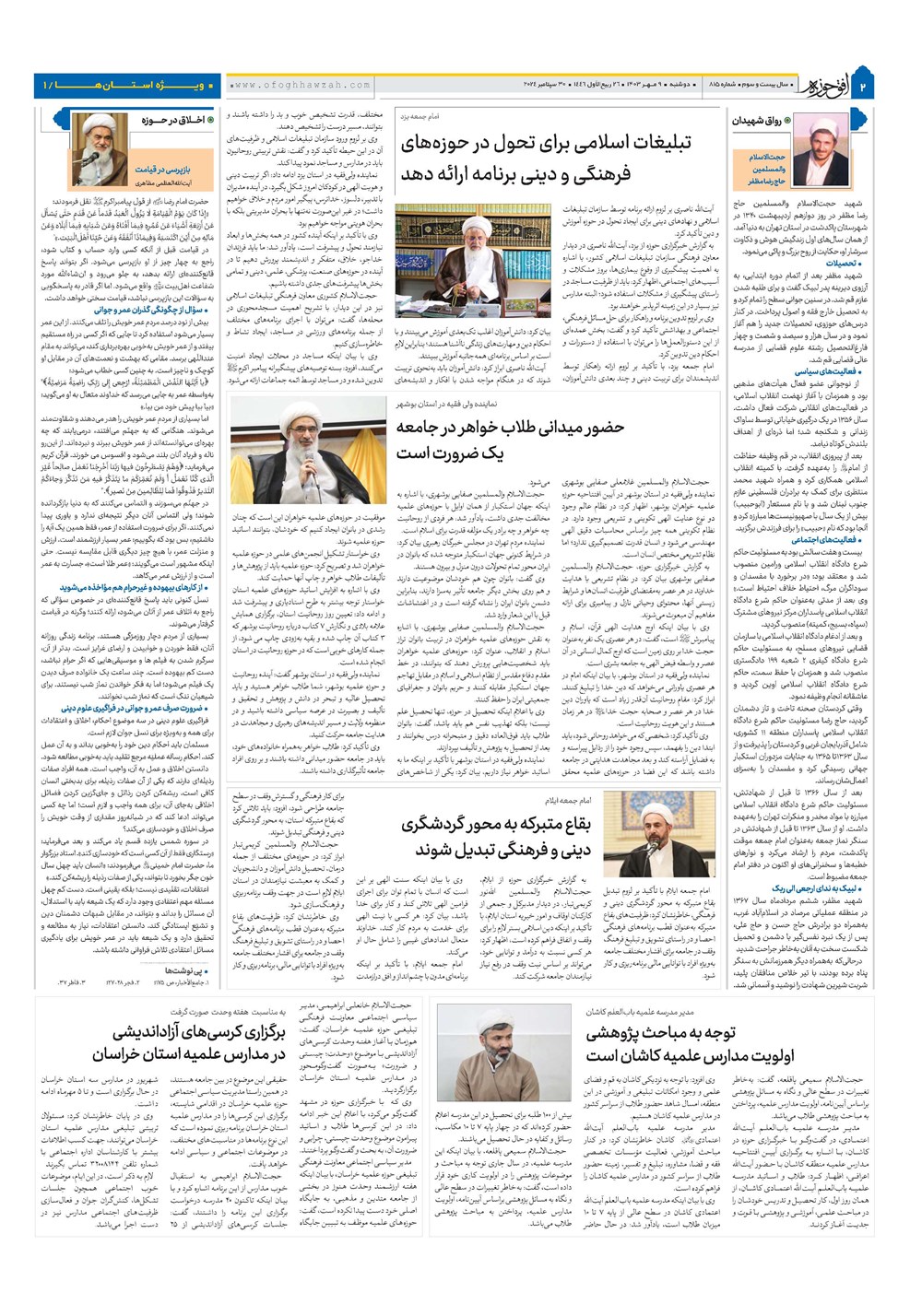 هفته نامه تاریخ ۹ مهر ۱۴۰۳