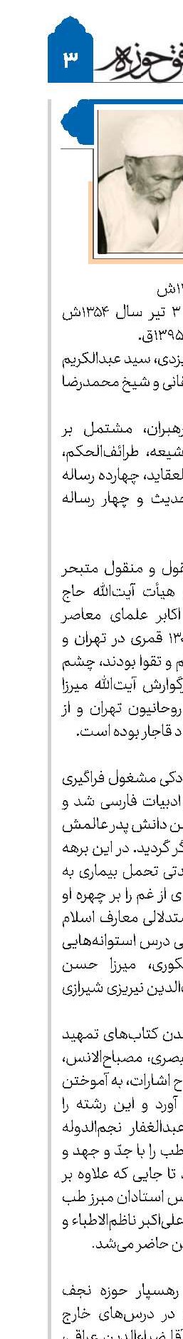 آیت‌الله میرزا احمد آشتیانی
