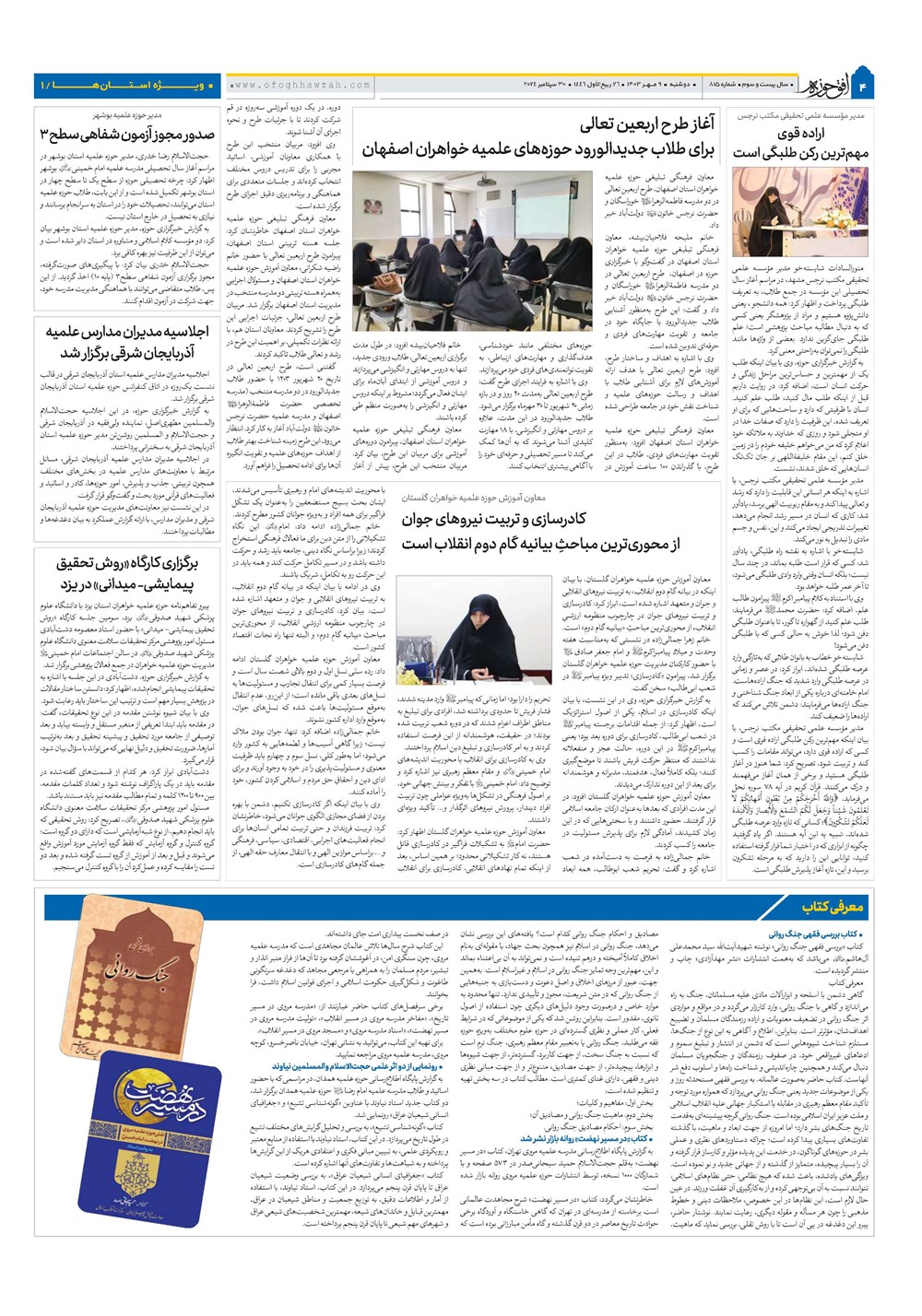 هفته نامه تاریخ ۹ مهر ۱۴۰۳