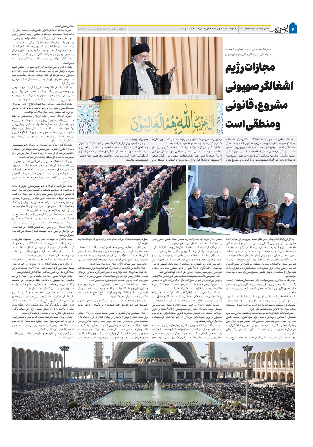 هفته نامه تاریخ ۱۶ مهر ۱۴۰۳