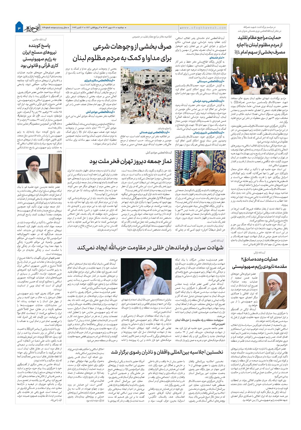 هفته نامه تاریخ ۱۶ مهر ۱۴۰۳