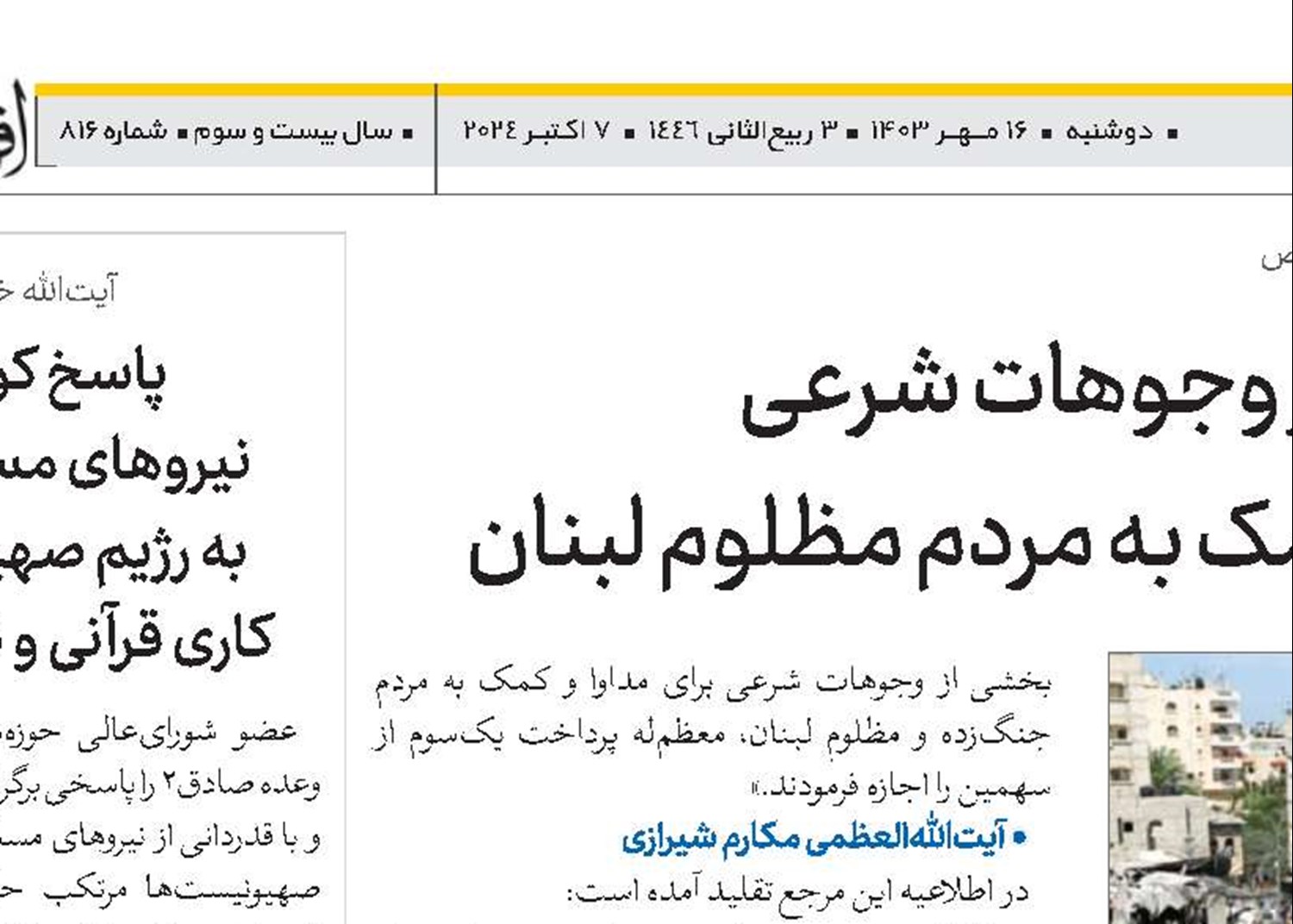 صرف بخشی از وجوهات شرعی برای مداوا و کمک به مردم مظلوم لبنان