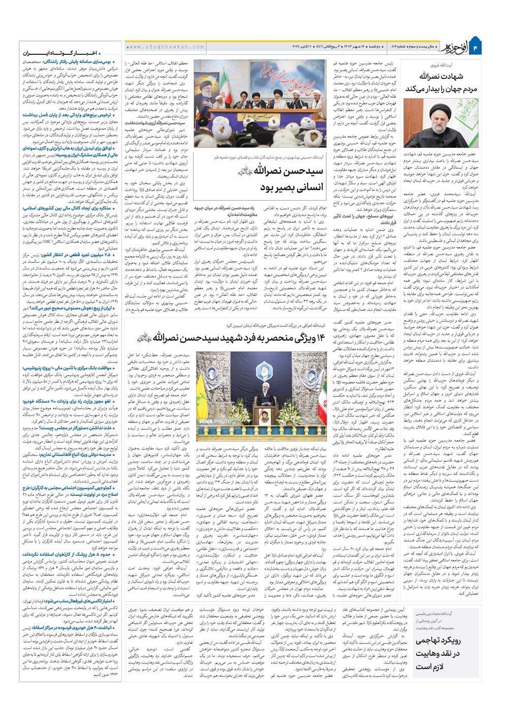 هفته نامه تاریخ ۱۶ مهر ۱۴۰۳