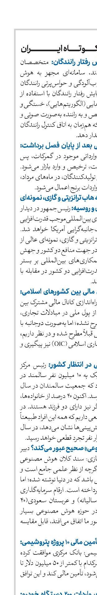 اخبار کوتاه ایران
