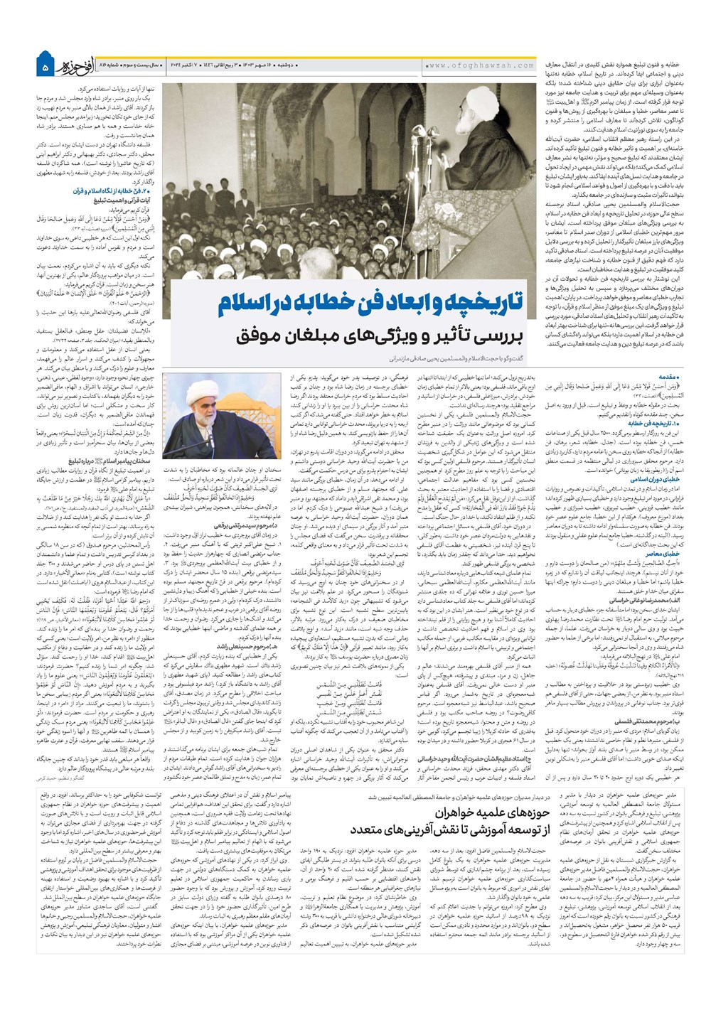 هفته نامه تاریخ ۱۶ مهر ۱۴۰۳