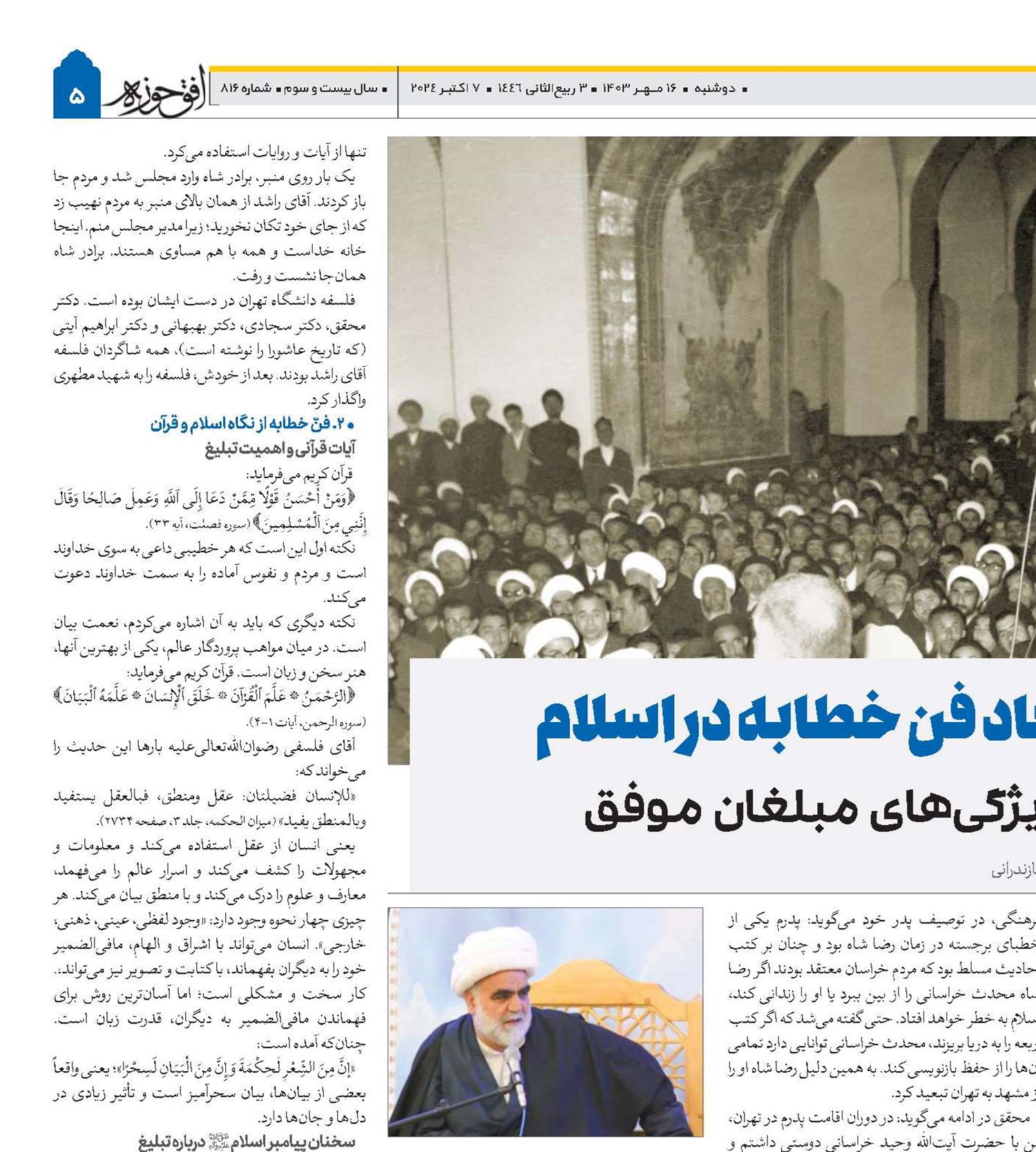 تاریخچه و ابعاد فن خطابه در اسلام بررسی تأثیر و ویژگی‌های مبلغان موفق
