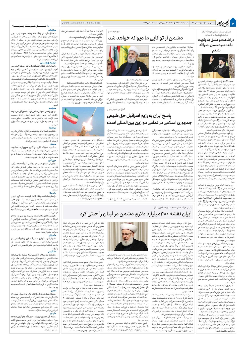 هفته نامه تاریخ ۱۶ مهر ۱۴۰۳