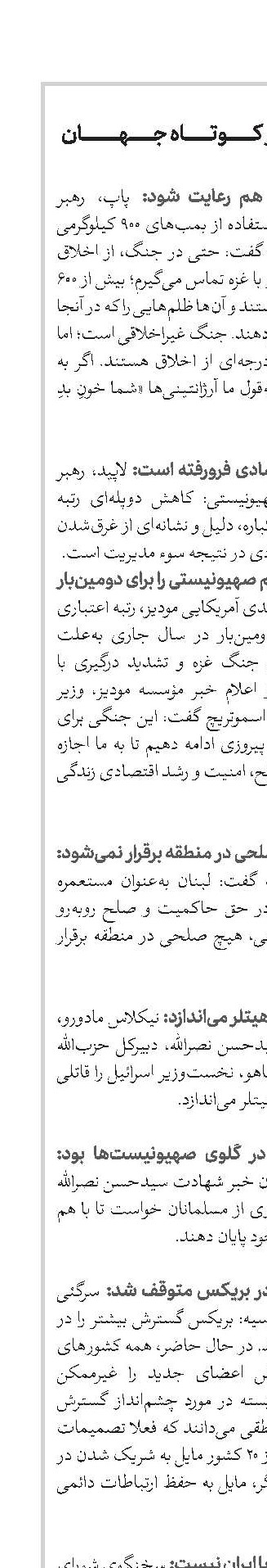 اخبار کوتاه جهان