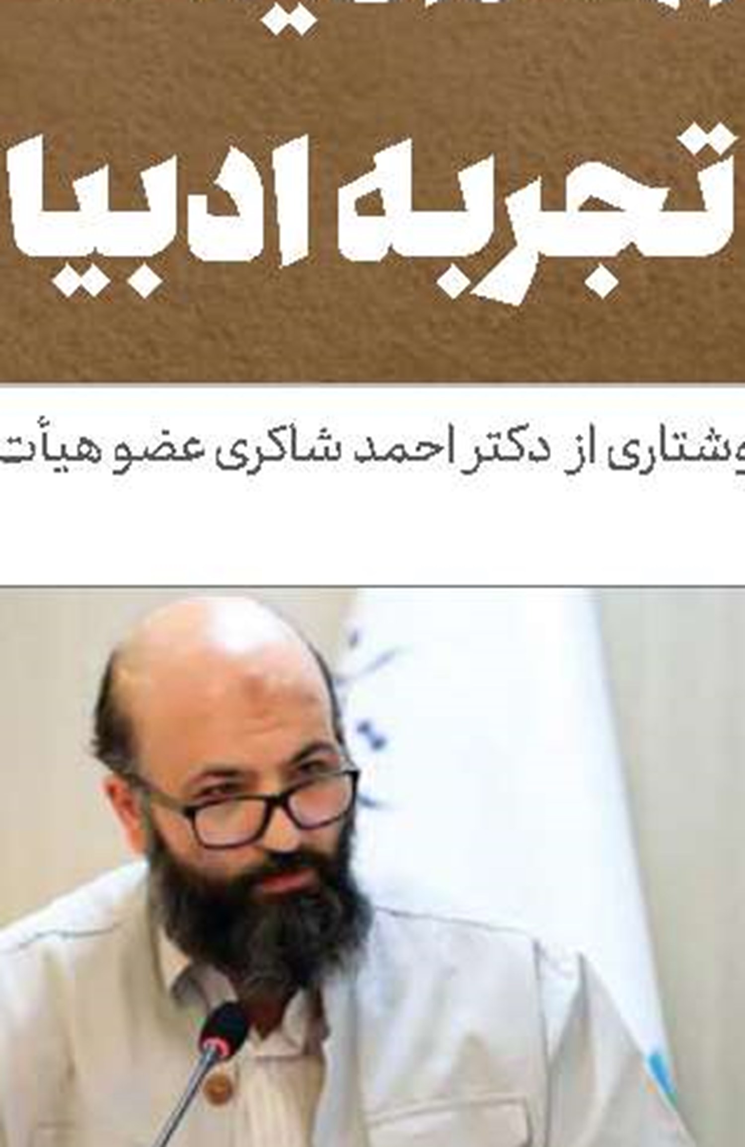   فراخوان دهمین دوره مسابقه پژوهش گروهی رشد 
