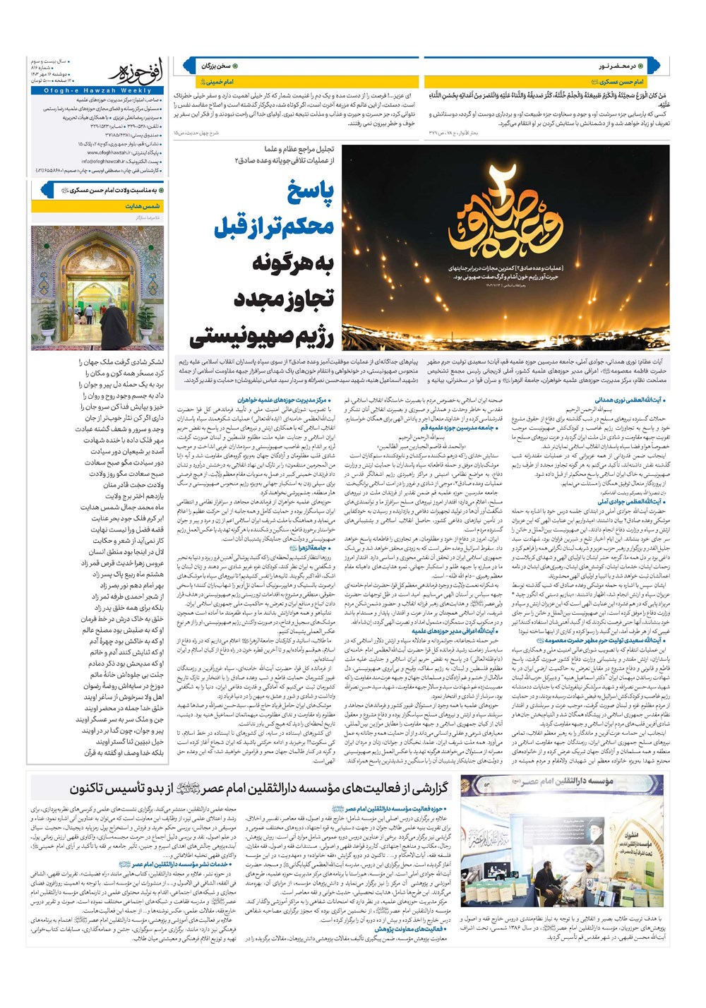 هفته نامه تاریخ ۱۶ مهر ۱۴۰۳
