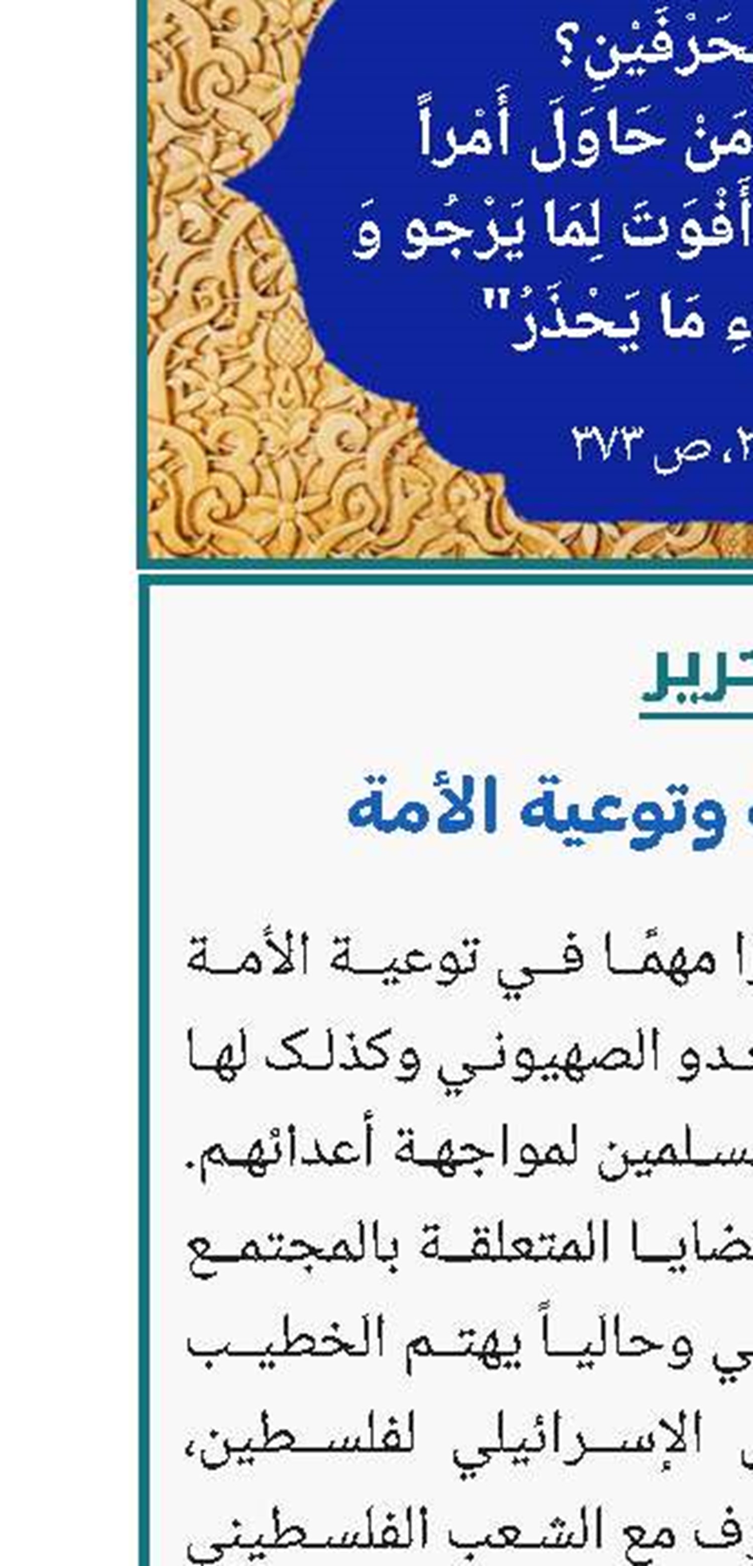 صلاة الجمعة وتوعیة الأمة